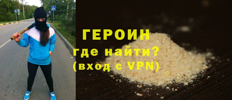 Героин VHQ  Льгов 